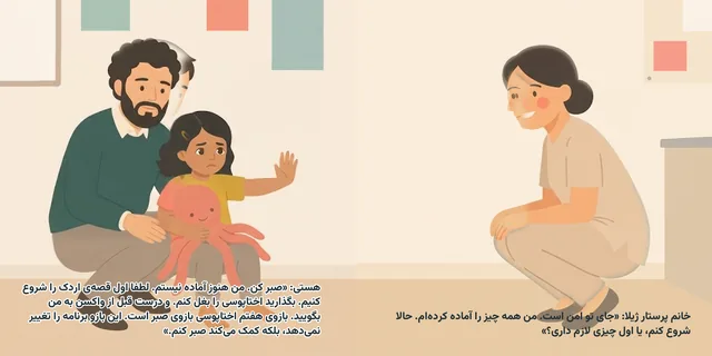 نمونهٔ صفحه از آشنایی با واکسن و آنچه در مطب اتفاق می‌افتد